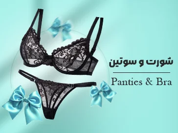 محصولات ست شورت و سوتین
