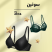 سوتین