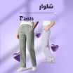 شلوار